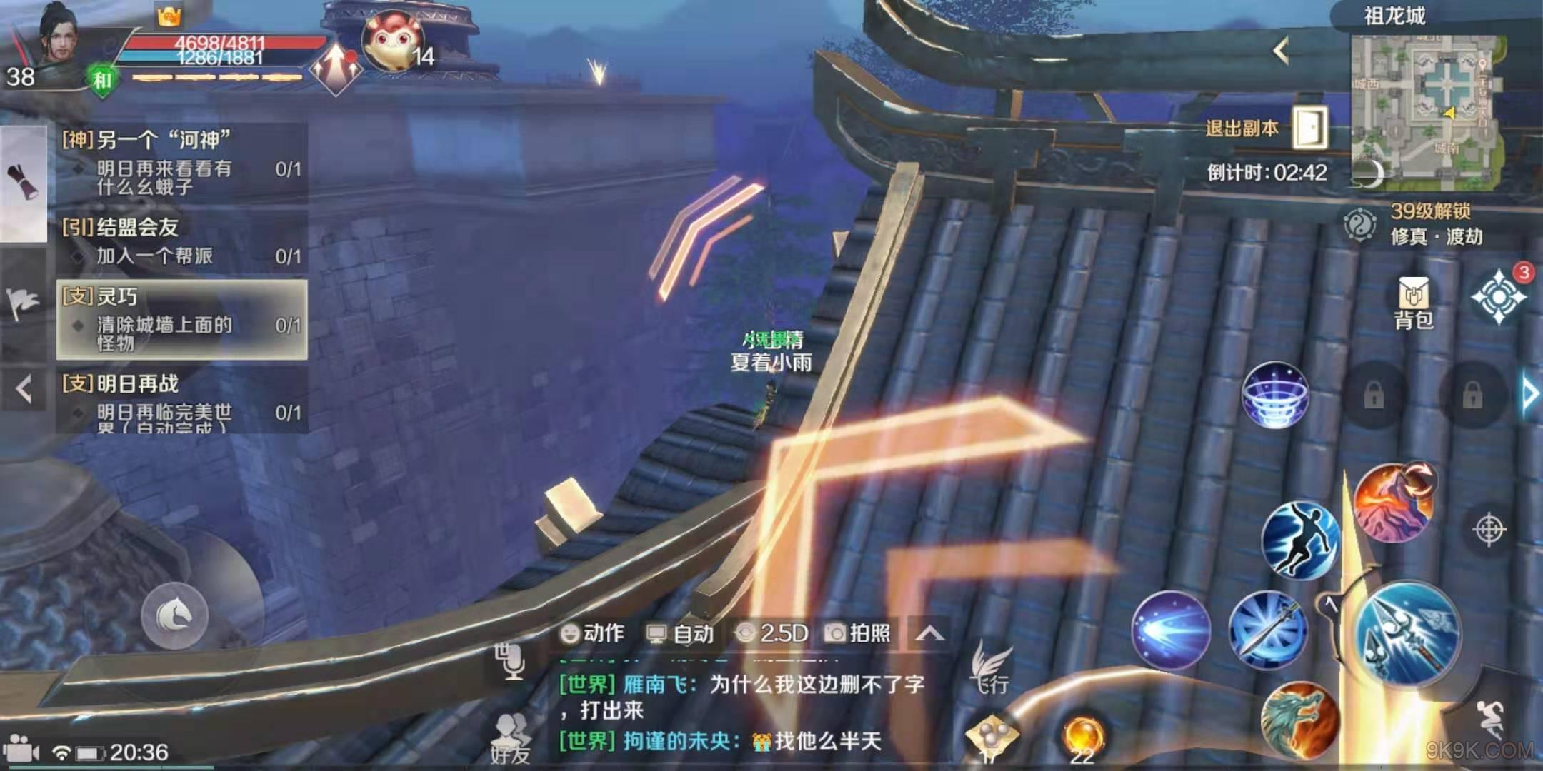 完美世界手游38级灵巧任务攻略