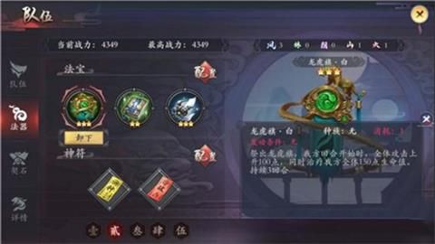 长安幻世绘法器神符怎么选择 法器神符选择攻略