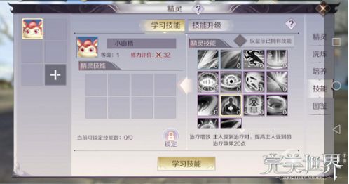 完美世界手游宠物被动技能怎么选择 精灵被动技能选择推荐