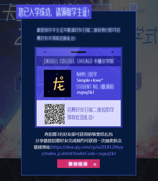 龙族幻想手游怎么预约 代号夏娃预约方法流程一览