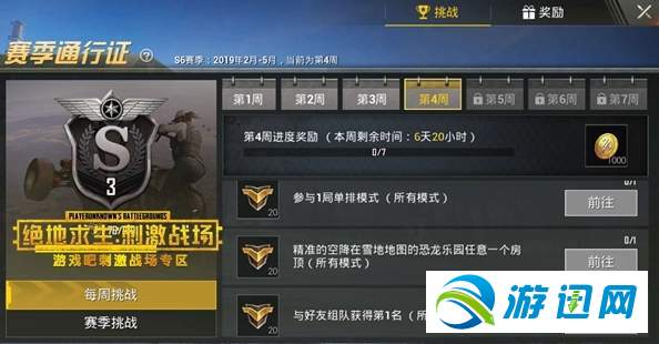 绝地求生刺激战场S6赛季第4周任务完成攻略分享