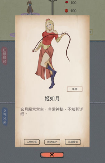 江湖中的我门派对应武学介绍