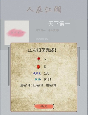 《江湖中的我》快速赚钱途径