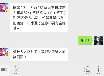 全民飞机大战12.21每日一题 佩戴“国士无双”勋章后主机攻击力将增加?