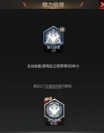 红警ol每日一题答案12.21日 “使用后立即获得30体力”是哪个战略技能的技能描述？
