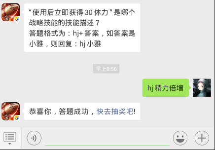 红警ol每日一题答案12.21日 “使用后立即获得30体力”是哪个战略技能的技能描述？