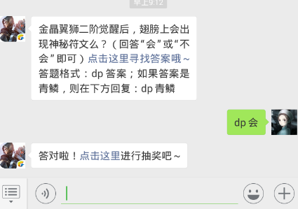 斗破苍穹手游12.21每日一题答案 金晶翼狮二阶觉醒后，翅膀上会出现神秘符文么？