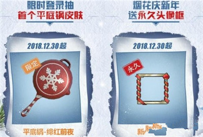 刺激战场新年头像框怎么获得 新年头像框获得方法一览