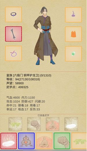 江湖中的我魔教开局攻略