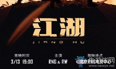 LPL2019春季赛首发阵容 LOLLPL2019春季赛3月13日RNG vs RW首发阵容