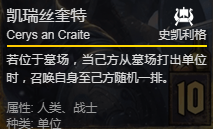 《巫师之昆特牌》凯瑞丝奎特卡牌介绍