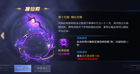 太古神王捆仙索技能属性 捆仙索获得方法介绍[视频][多图]图片2