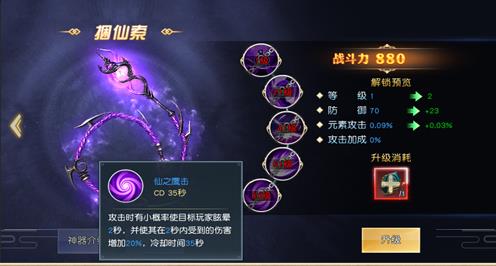 太古神王捆仙索技能属性 捆仙索获得方法介绍[视频][多图]图片4