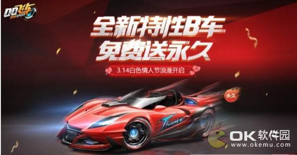 QQ飞车炽愿3月14日上线 性能效果一览