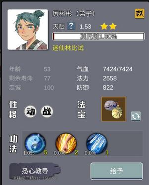 武炼巅峰之帝王传说迷仙林比试攻略