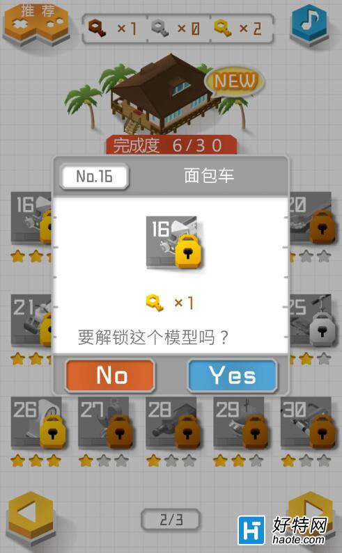 组合模型2第十六关图文攻略