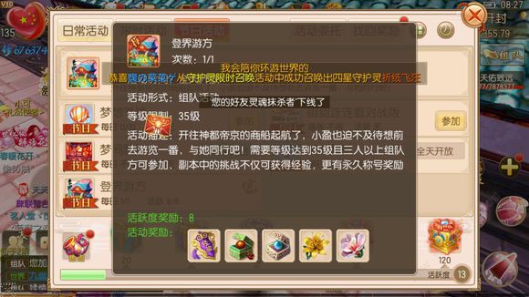御剑情缘登界游方任务怎么做 登界游方攻略