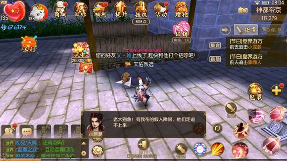 御剑情缘登界游方任务怎么做 登界游方攻略[多图]图片4
