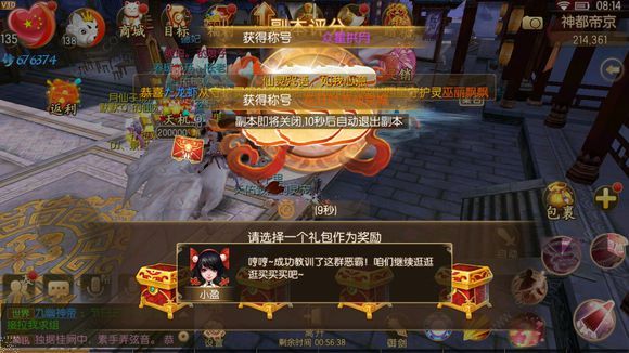 御剑情缘登界游方任务怎么做 登界游方攻略[多图]图片8