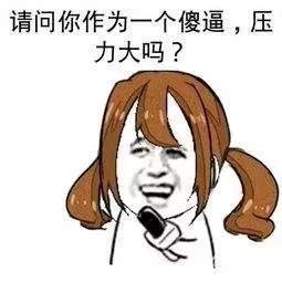 抖音潮图：你们玩吧我已经没钱了