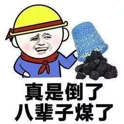 抖音潮图：你们玩吧我已经没钱了