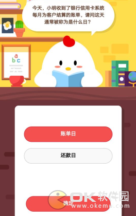 蚂蚁庄园3.13答案：信用卡系统为客户结算账单这天通常被称账单日