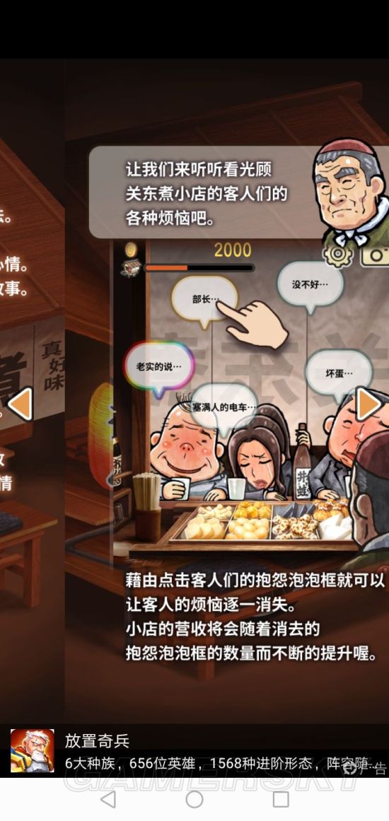 关东煮店人情故事常见问题解答 关东煮店人情故事攻略汇总