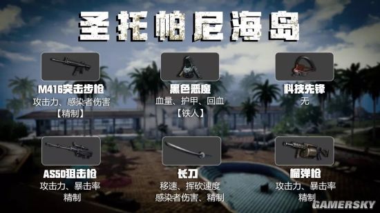 明日之后各任务武器选择指南 武器怎么选择 海岛