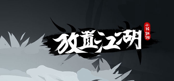 放置江湖刀类武器出处
