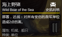 《巫师之昆特牌》海上野猪卡牌介绍