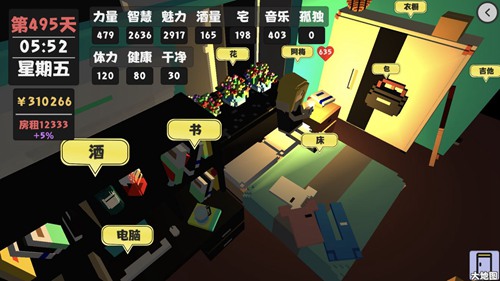 属性与生活2孤独值怎么消除