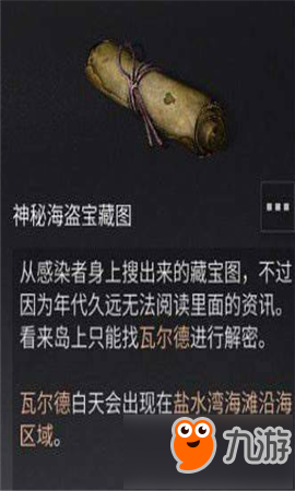 明日之后神秘海盗藏宝图怎么获得 神秘海盗藏宝图获得方法