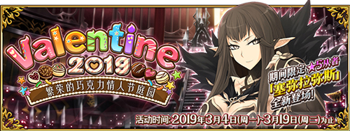 FGO2019情人节助战怎么带