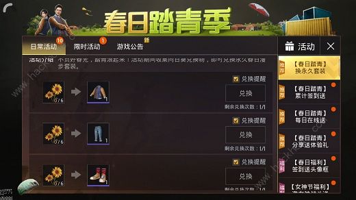 刺激战场向日葵兑换什么好 向日葵兑换奖励推荐[多图]图片1