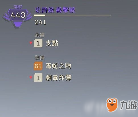 《圣歌》宗师2难度装备推荐 告别被秒杀的情况