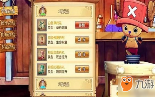 航海王燃烧意志怎么采药制药？