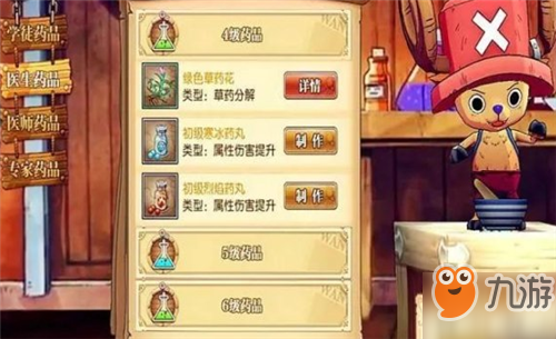 航海王燃烧意志怎么采药制药？