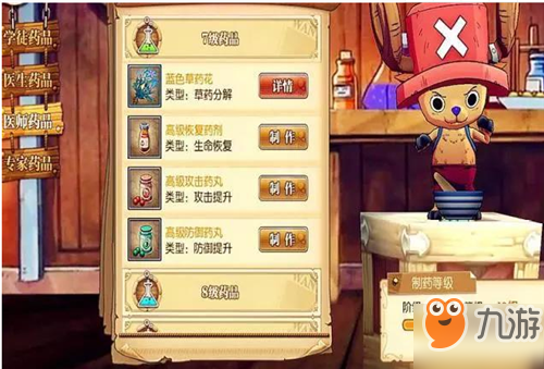 航海王燃烧意志怎么采药制药？