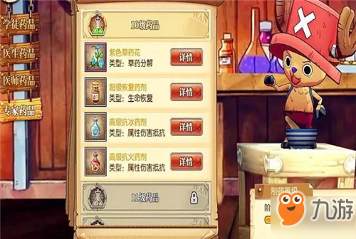 航海王燃烧意志怎么采药制药？