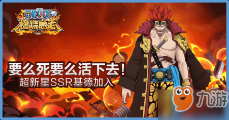 航海王燃烧意志基德的技能应该怎么搭配 基德技能搭配技巧介绍