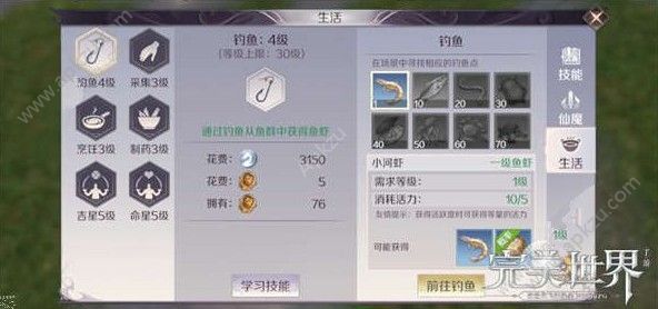 完美世界手游钓鱼等级有多少 钓鱼等级解析[多图]图片3