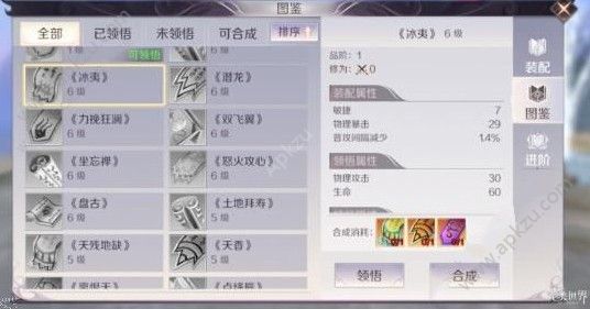 完美世界手游武侠天书怎么选 武侠天书推荐[多图]图片2