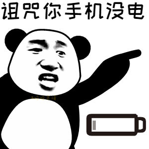抖音诅咒你WiFi没信号表情包分享