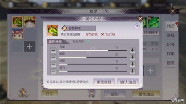 完美世界手游妖兽带攻击精灵好吗 敏捷加点适合吗[多图]图片4