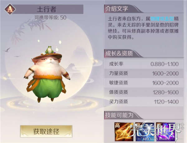 完美世界手游土行者怎么加点 土行者PVP能力怎么样图