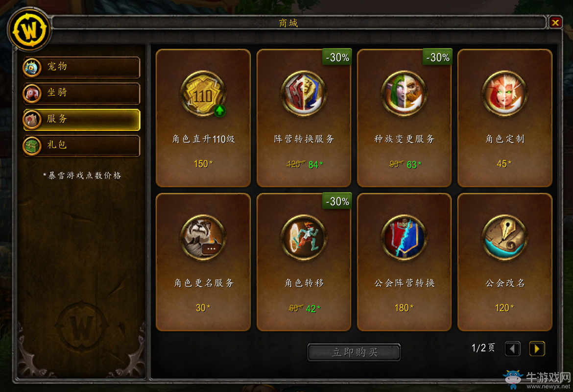 《魔兽世界》游戏服务优惠折扣活动介绍