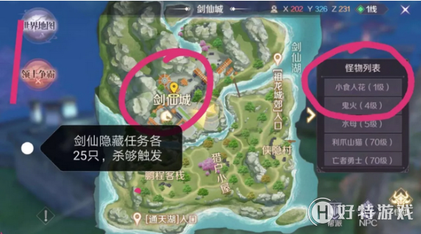 完美世界手游剑仙城隐藏任务怎么做？