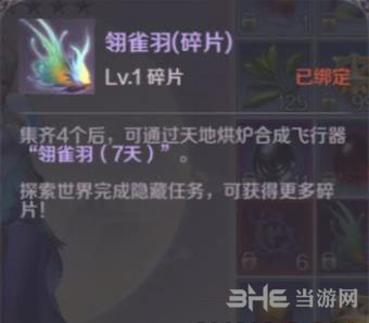 完美世界翎雀羽碎片怎么获取 材料获取方法介绍