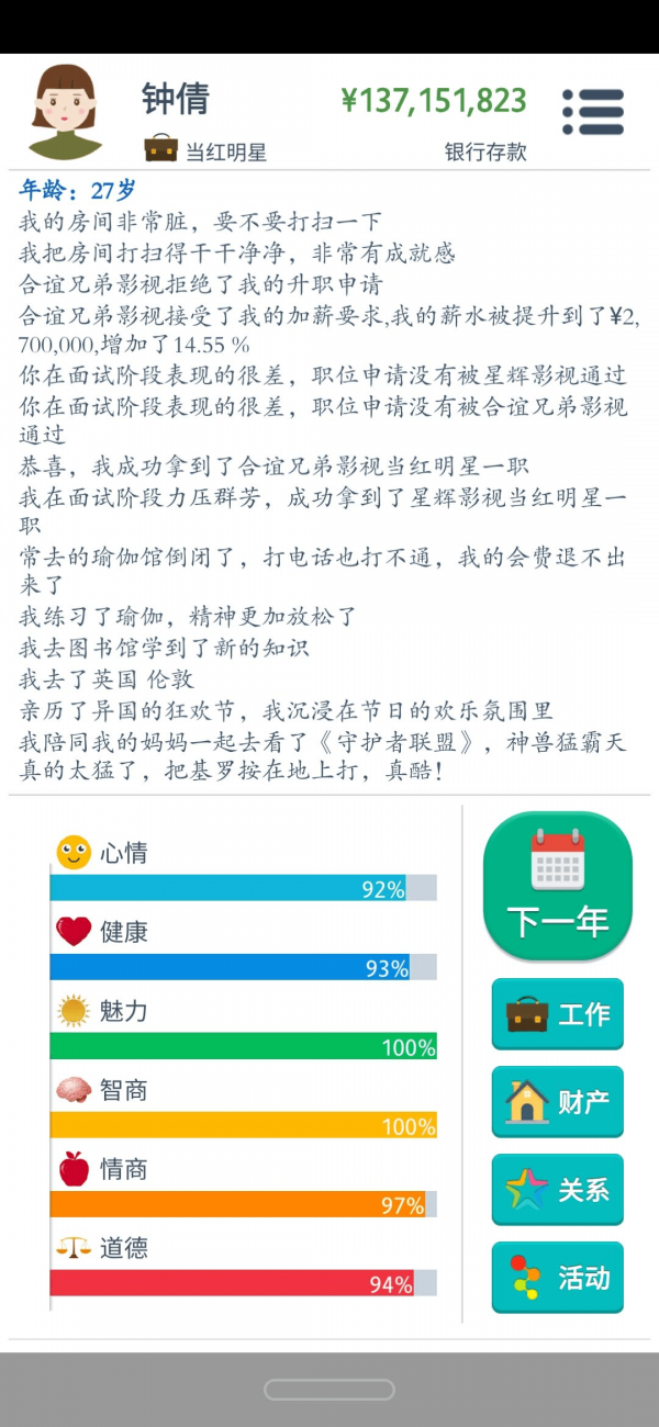 第二人生27岁当明星技巧