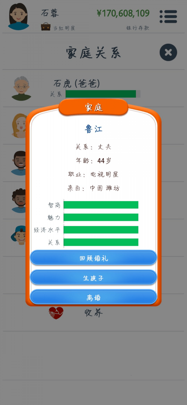 第二人生当红明星攻略